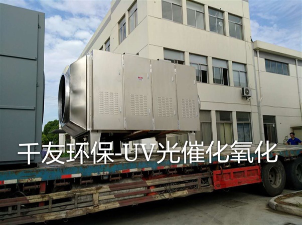 UV光催化氧化